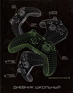 Дневник школьный Феникс+, "Джойстики"