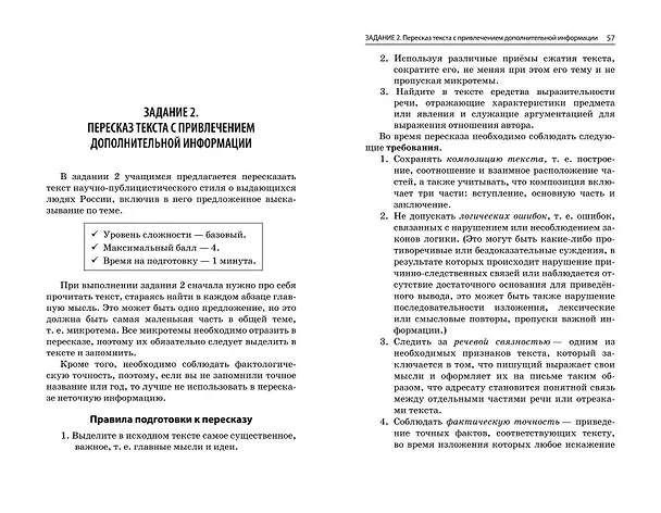 Книга ОГЭ-2025. Русский язык. Итоговое собеседование (Любовь Черкасова) — 9