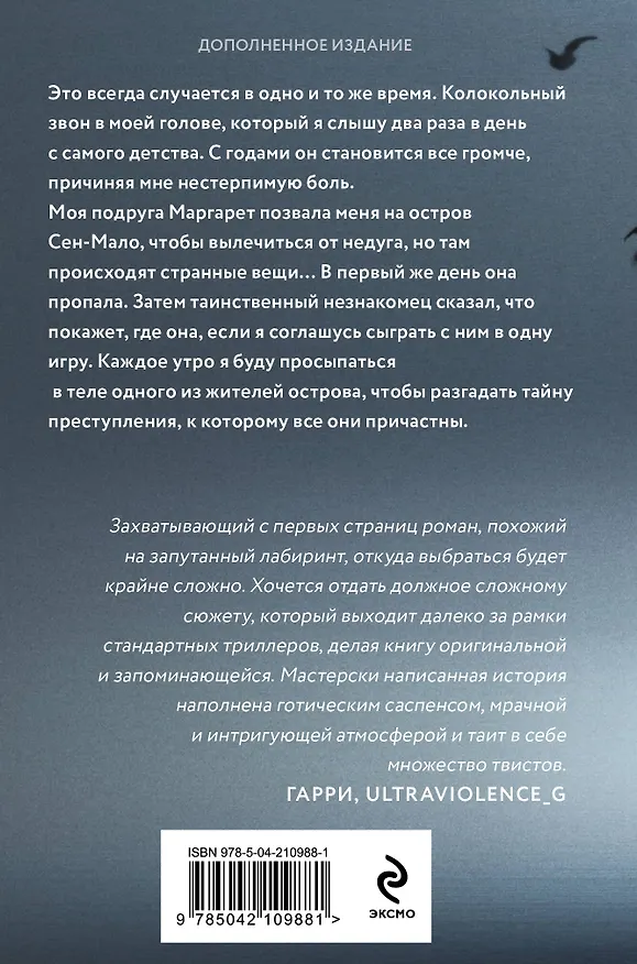 Книга Колокол (Лора Кейли) — 2