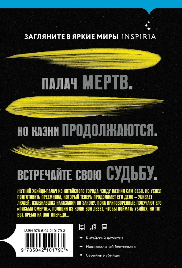 Книга Знаки судьбы (Хаохуэй Чжоу) — 2