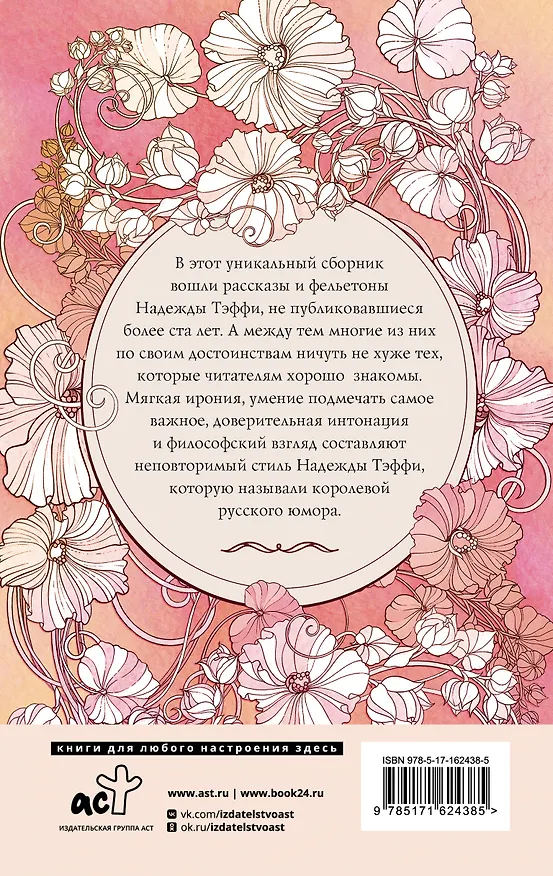 Книга Неизвестная Тэффи (Надежда Тэффи) — 2