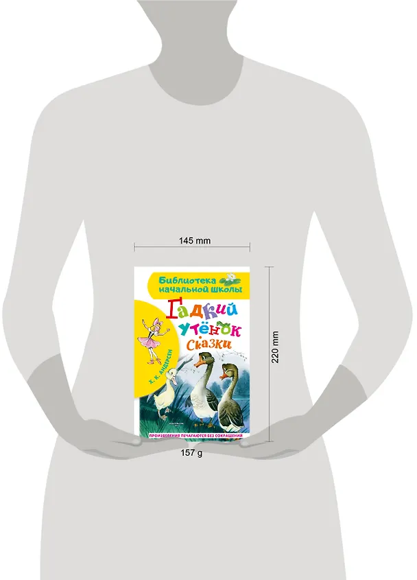 Книга Гадкий утенок. Сказки (Ганс Христиан Андерсен) — 5
