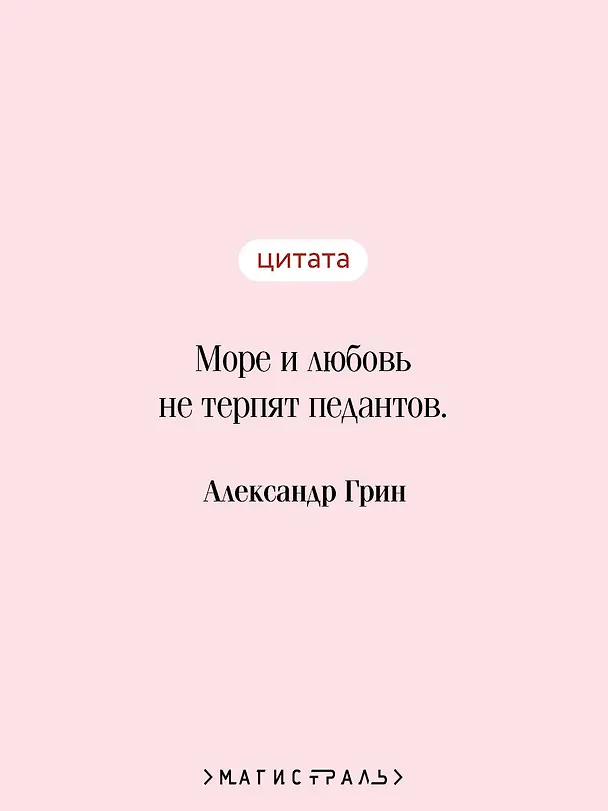Книга Алые паруса (Александр Грин) — 7
