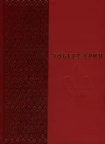 33 стратегии войны: В коробе