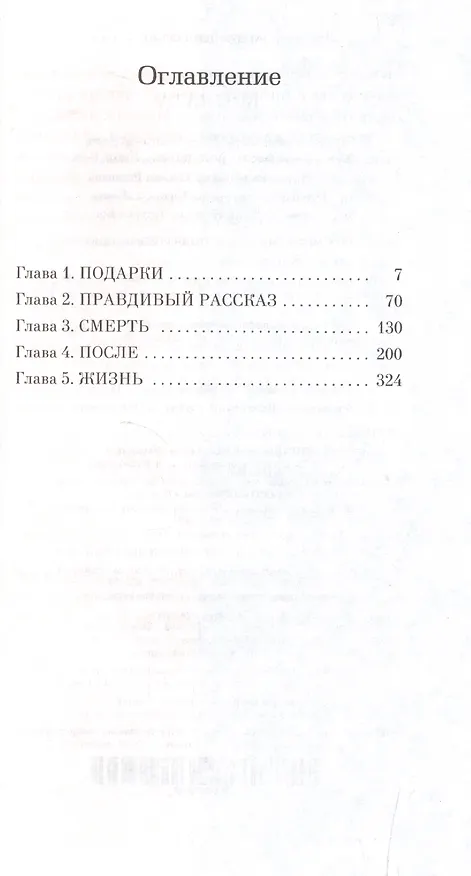 Книга Комната (Эмма Донохью) — 3