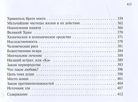 Книга Учение Храма (комплект из 2 книг) () — 5