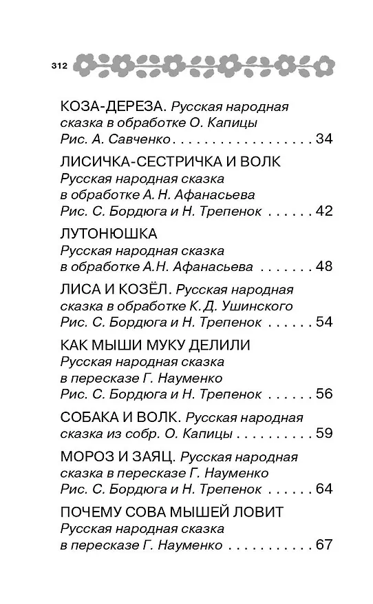Книга 100 сказок для малышей (Эдуард Успенский, Самуил Маршак, Григорий Остер) — 5