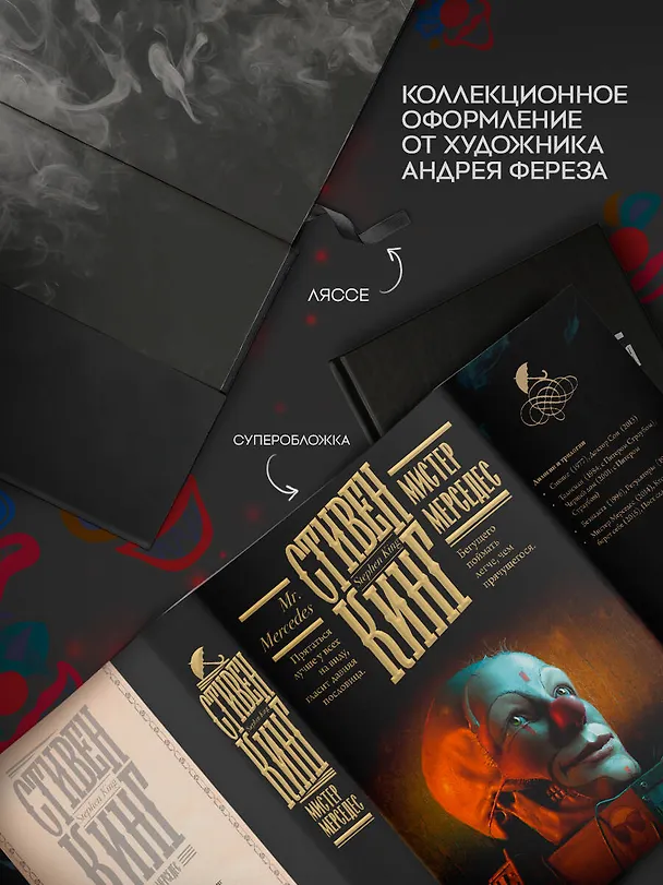 Книга Мистер Мерседес (Стивен Кинг) — 6