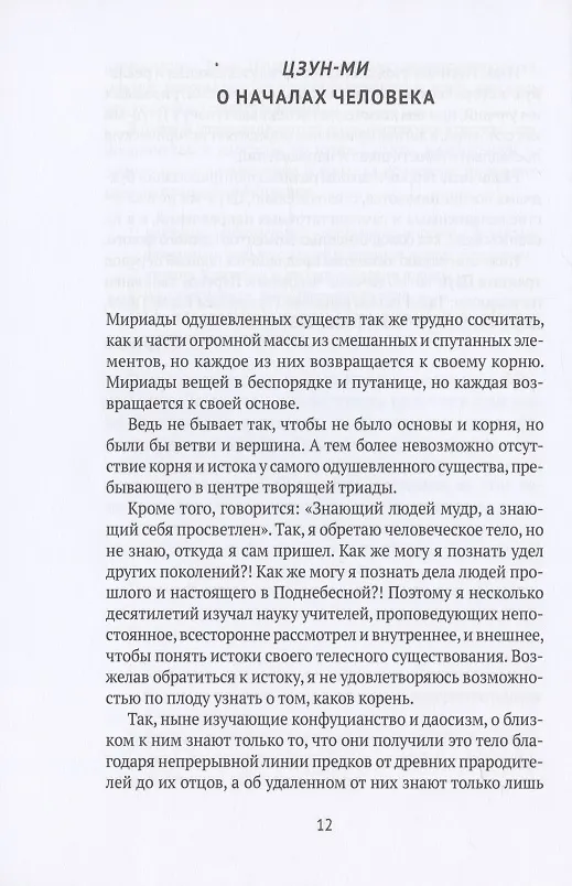 Книга Путь веры. Буддизм в переводах (Евгений Торчинов) — 4