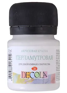 Краска акриловая серебристо-белая 20мл "Декола" перламутровая, ЗХК