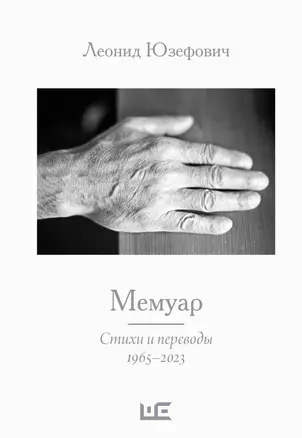 Мемуар — 3073002 — 1