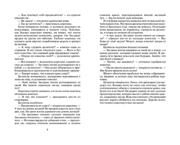 Книга Бушующая стихия (Эрин Хантер) — 4