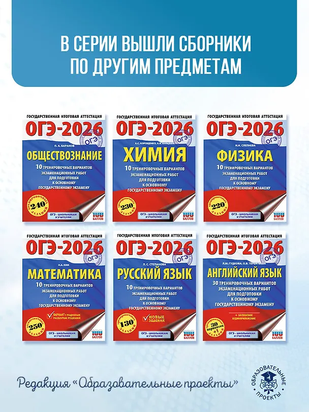 Книга ОГЭ-2026. Информатика. 10 тренировочных вариантов экзаменационных работ для подготовки к основному государственному экзамену (Денис Ушаков) — 11