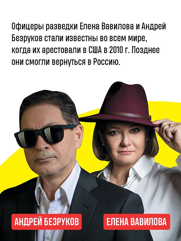 Книга Нетворкинг для разведчиков. Как извлечь выгоду из любого знакомства (формат клатчбук) (Андрей Безруков, Елена Вавилова) — 8
