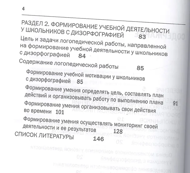 Книга Формирование учебной деятельности у школьников с дизорфографией. Книга+CD (Комплект) (Ольга Елецкая) — 3