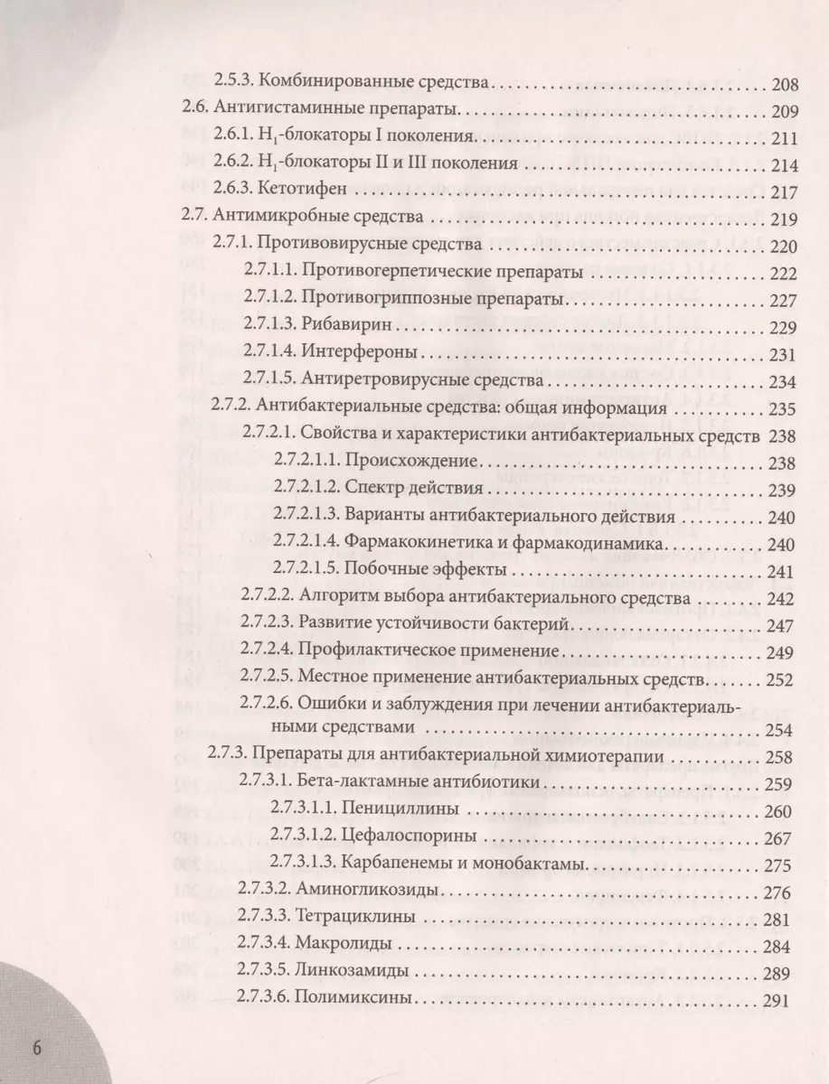 Лекарства. Справочник здравомыслящих родителей. Часть 3 (Евгений  Комаровский) - купить книгу с доставкой в интернет-магазине «Читай-город».  ISBN: 978-5-04-102206-8