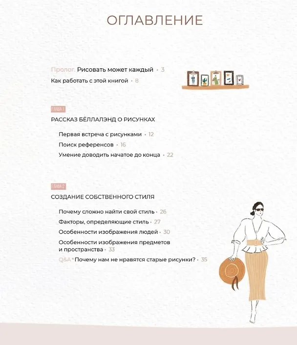 Книга Основы Procreate для иллюстраторов (Беллалэнд) — 11
