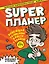 Влад А4. Super Планер — 2984802 — 1