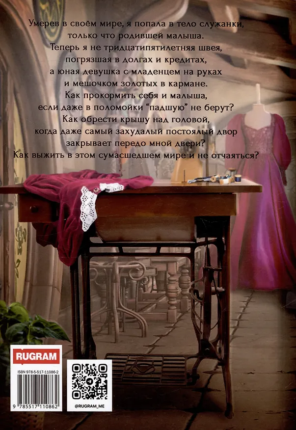 Книга Амалия. Перекроить судьбу (Анна Дант) — 2