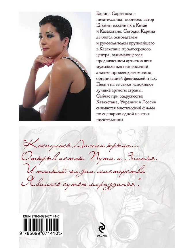 Книга Песня сердца (Карина Сарсенова) — 2