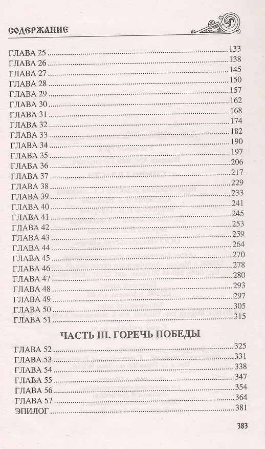 Книга Символ власти (Арсений Втюрин) — 4