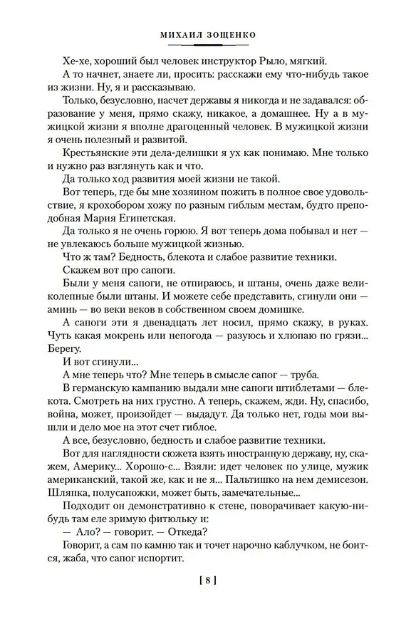 Книга Не может быть! (Михаил Зощенко) — 14
