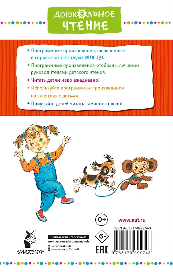 Книга Крокодил Гена и его друзья. Сказочные повести (Эдуард Успенский) — 2
