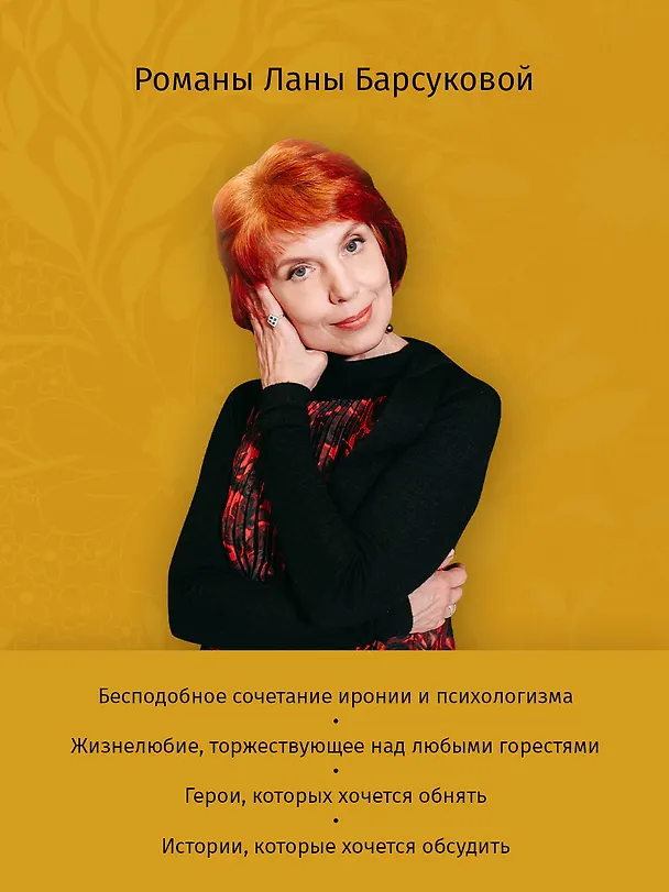 Книга Запасные крылья (Лана Барсукова) — 7