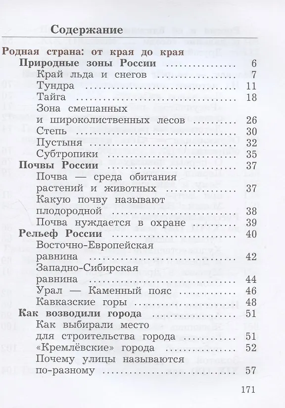 Книга Окружающий мир. 4 класс. Учебник. В двух частях. Часть вторая (Галина Калинова, Наталья Виноградова) — 2