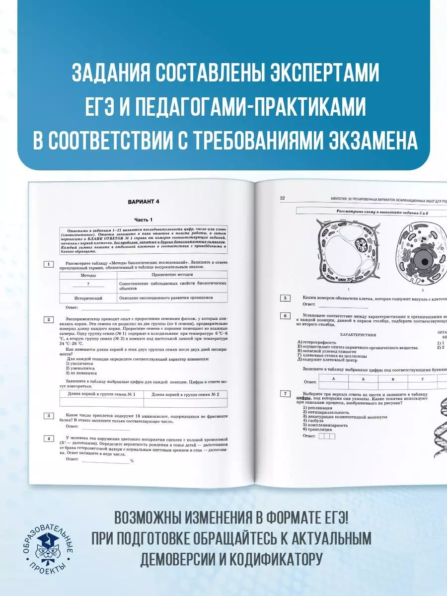 ЕГЭ-2025. Биология. 30 тренировочных вариантов экзаменационных работ для  подготовки к единому государственному экзамену (Ольга Ковшикова, Лариса  Прилежаева) - купить книгу с доставкой в интернет-магазине «Читай-город».  ISBN: 978-5-17-164814-5