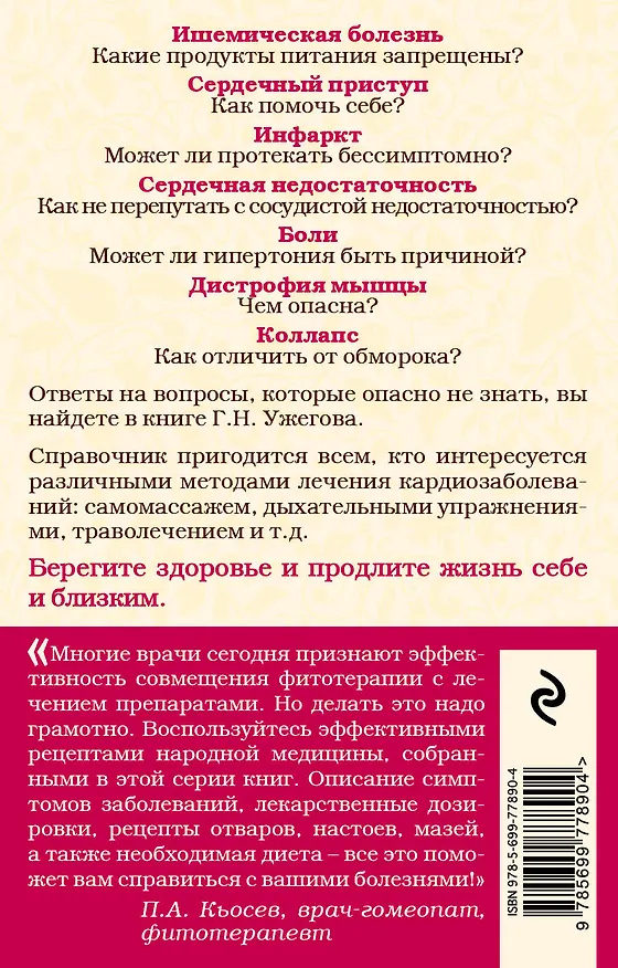 Книга Болезни сердца и сосудов (Генрих Ужегов) — 2