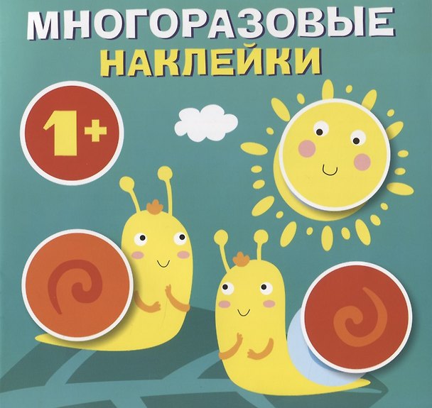 Книга Круглые многоразовые наклейки. Выпуск 4 () — 1
