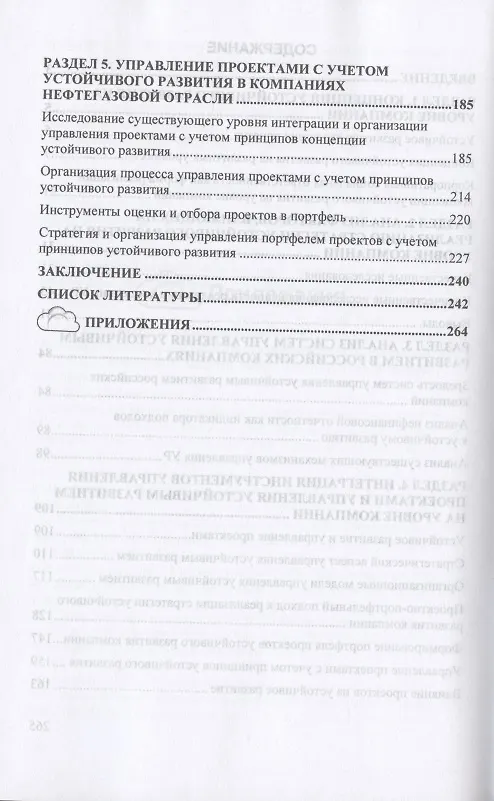 Книга Проектный подход к реализации концепции устойчивого развития в компании. Монография (Валерий Аньшин) — 3