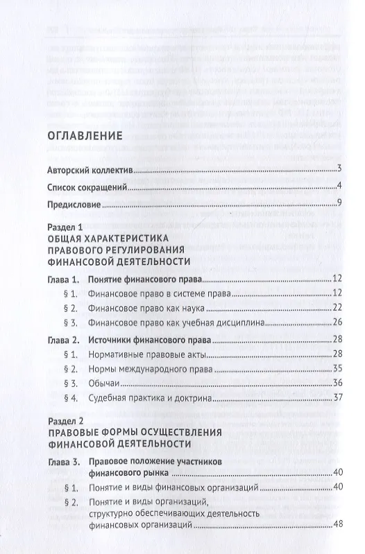 Книга Финансовое право. Учебник (Владимир Попондопуло) — 2