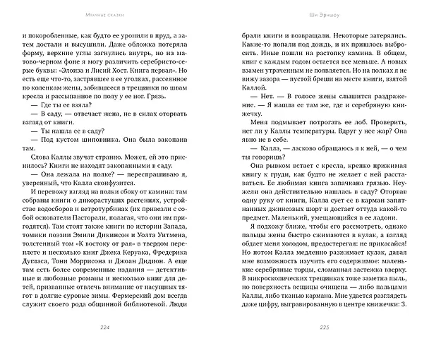 Книга Мрачные сказки (Ши Эрншоу) — 4