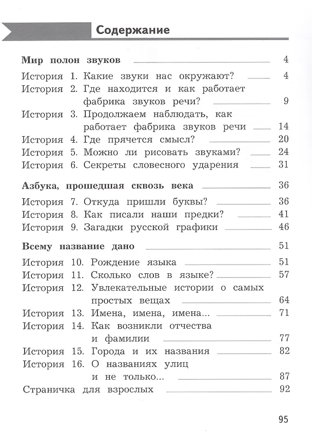 Книга Русский язык. 2 класс. Познавательные истории с заданиями. Учебное пособие. В  двух частях. Часть 1 (Лидия Петленко, Владислава Романова) — 2
