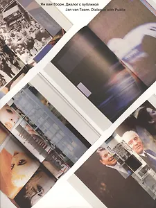 Ян ван Тоорн Диалог с публикой Jan van Toorn... (рус./англ. яз.) (м) Кричевский