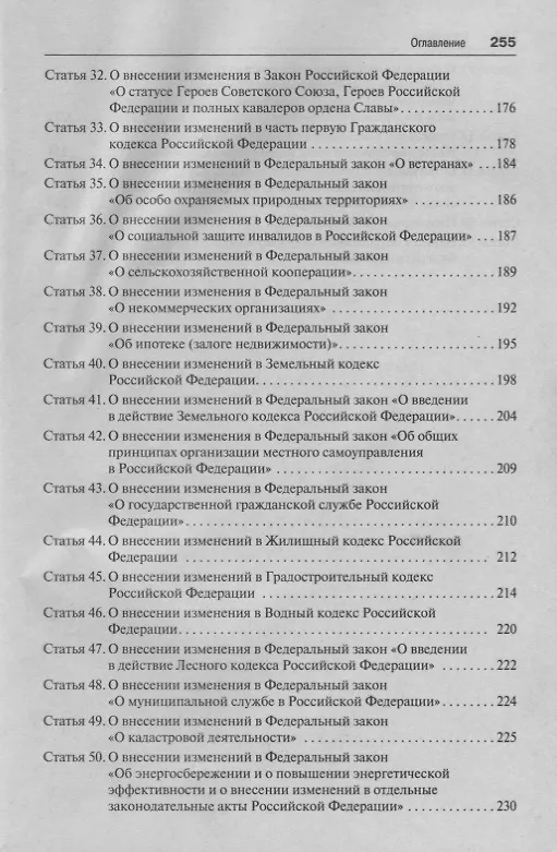 Книга Комментарий к новому закону «О ведении гражданами садоводства и огородничества» (Алексей Бутовецкий, Елена Ковалева) — 4
