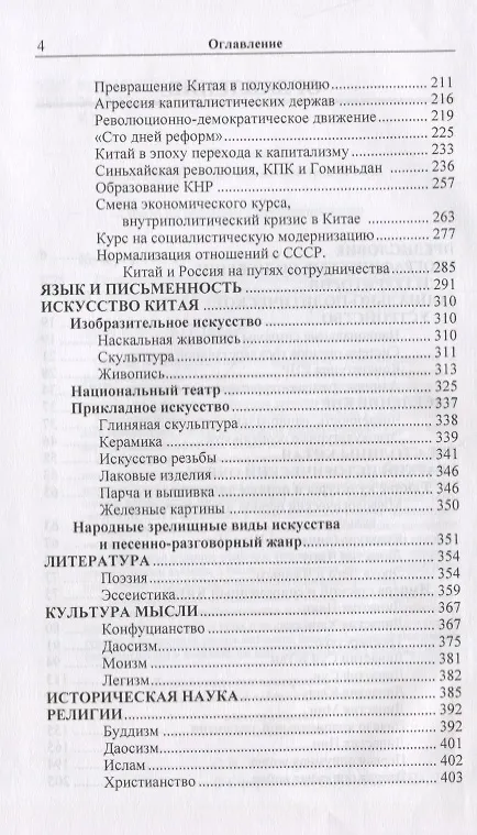 Книга Регионоведение Китай Учебник (2 изд.) Кочергин (Илья Кочергин, Игорь Кочергин) — 3