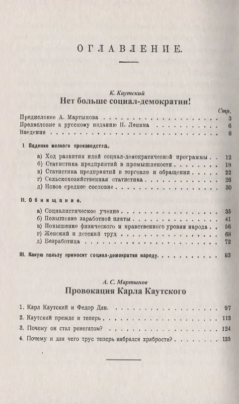 Книга Нет больше социал-демократии! Провокация Карла Каутского (Карл Каутский) — 2