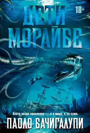 Дети Морайбе — 3045945 — 1