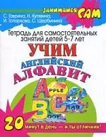 Учим английский алфавит — 2199345 — 1