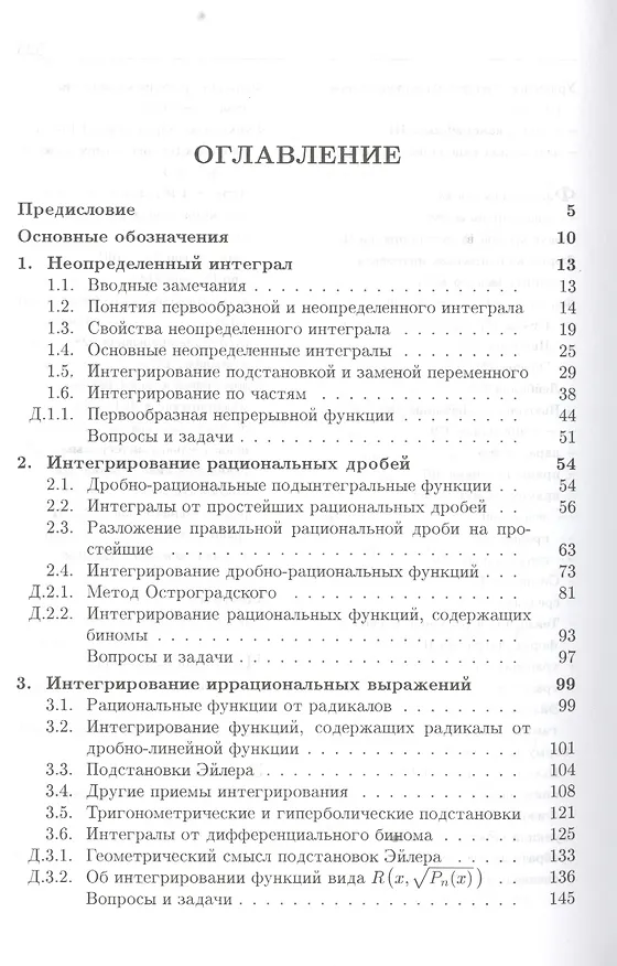 Книга Интегральное исчисление функций одного переменного (4 изд) (МвТУ Вып.6) Зарубин (Владимир Зарубин) — 2