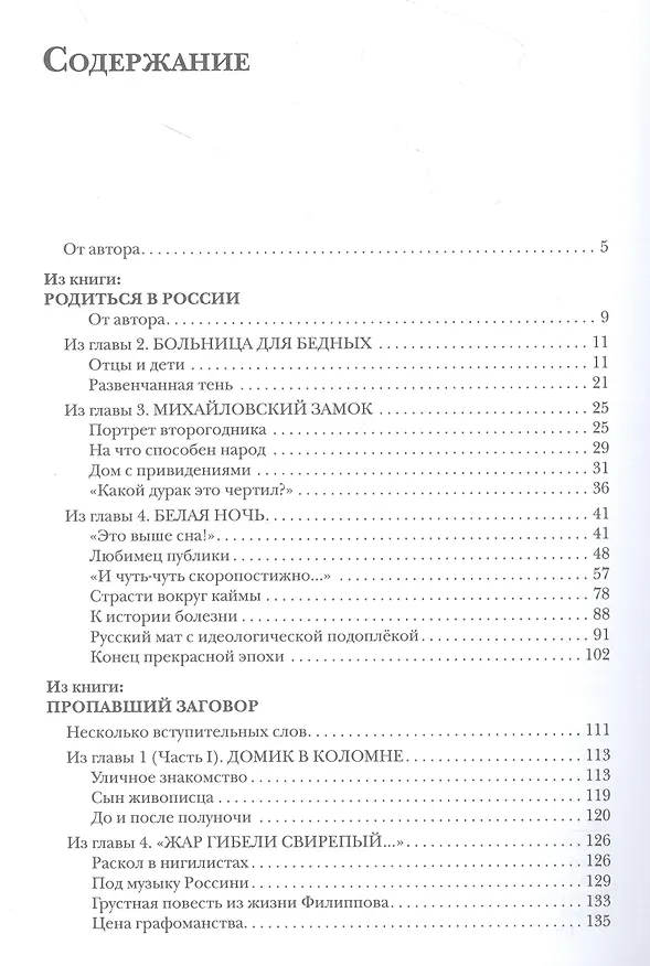 Книга Круговая порука. Жизнь и смерть Достоевского (Игорь Волгин) — 3