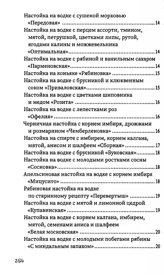 Книга Напитки с градусом и без (Гера Треер) — 3