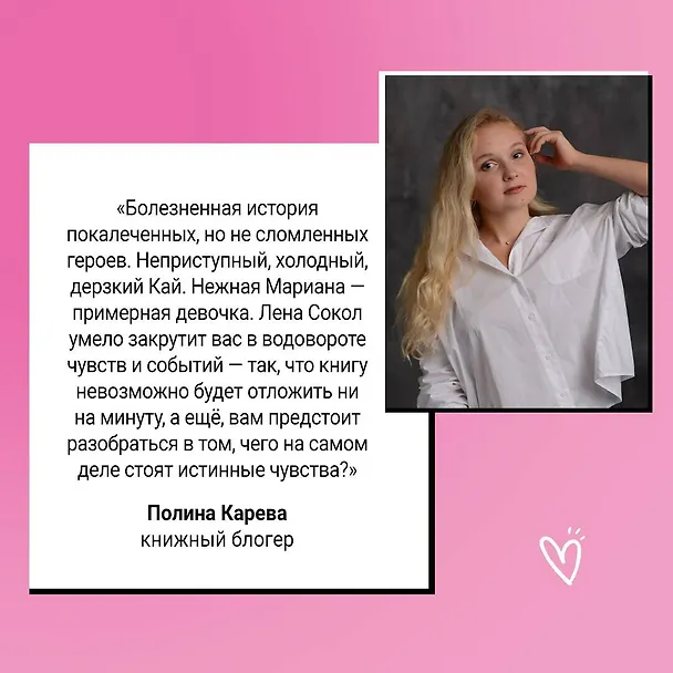 Книга Плохая девочка (Лена Сокол) — 8