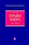 Право мира: курс лекций — 2245508 — 1