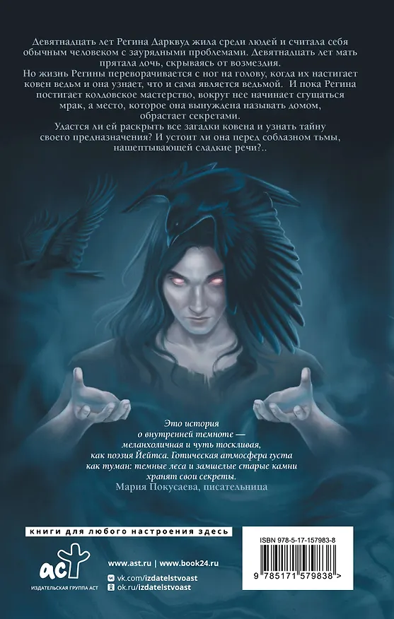Книга Пробуждение тьмы (Риган Хэйс) — 2