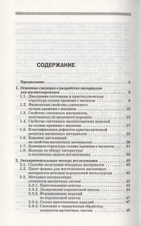 Книга Электротехнические материалы и изделия. Учебник 1-е изд. () — 2