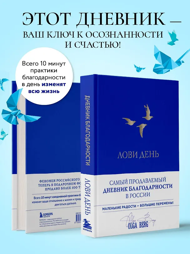 Книга Лови день. Дневник благодарности (подарочное оформление с золотой фольгой) (Ольга Берг) — 9